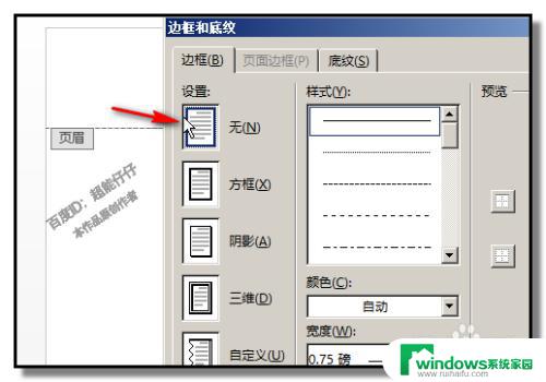 word如何清除默认的页眉横线   一步学会如何清除默认的页眉横线