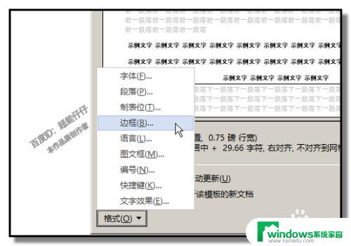 word如何清除默认的页眉横线   一步学会如何清除默认的页眉横线