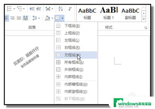 word如何清除默认的页眉横线   一步学会如何清除默认的页眉横线