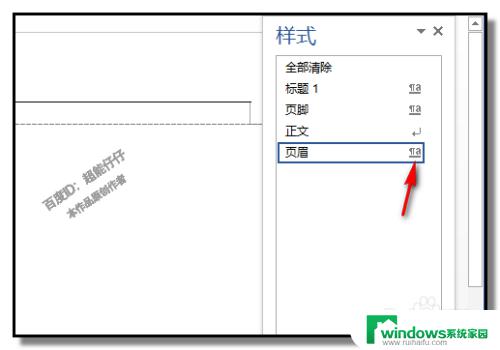 word如何清除默认的页眉横线   一步学会如何清除默认的页眉横线