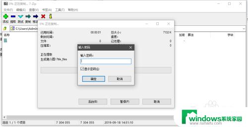 zip文件怎么加密码 7zip压缩软件如何设置加密密码