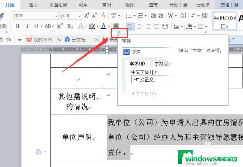 word表格里的文字行间距怎么调   最佳调整方法详解