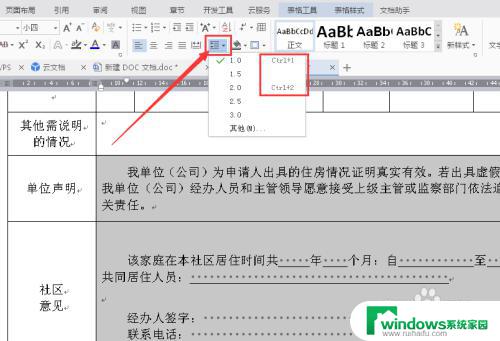 word表格里的文字行间距怎么调   最佳调整方法详解