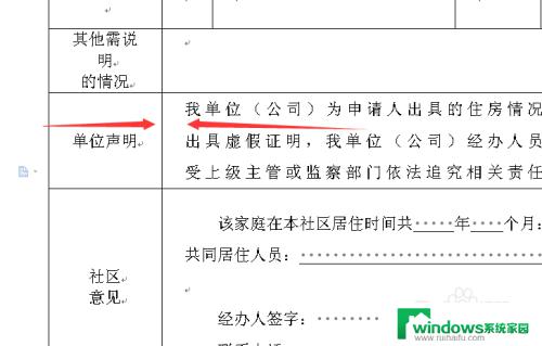 word表格里的文字行间距怎么调   最佳调整方法详解