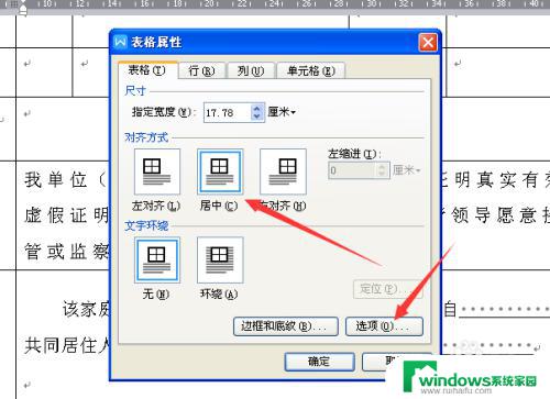 word表格里的文字行间距怎么调   最佳调整方法详解