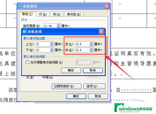 word表格里的文字行间距怎么调   最佳调整方法详解