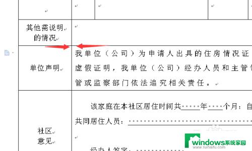 word表格里的文字行间距怎么调   最佳调整方法详解