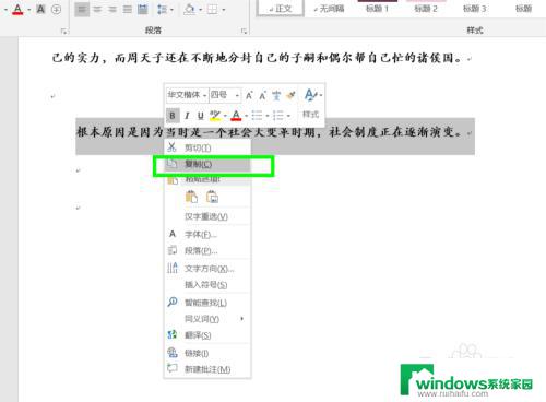 粘贴选项有哪几种 Word文档中复制和粘贴的不同操作类型