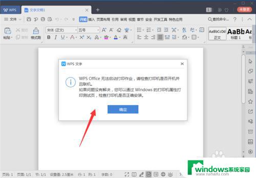 打印机显示wps无法启动打印作业 WPS Office打印作业无法启动解决方法