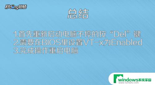 win7电脑开vt教程 Windows 7操作系统如何开启虚拟化支持VT x