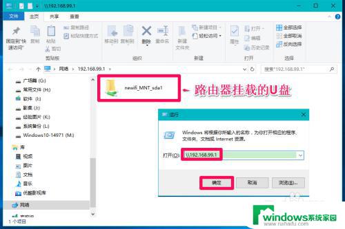 window挂载移动硬盘无法连接wifi 路由器挂载的硬盘或U盘在Win10上无法打开的解决方法