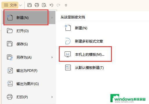 wps怎么设置模板 wps怎么设置模板样式