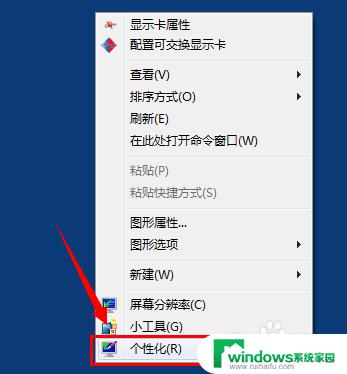 win7怎么把字体调大 Win7默认字体大小设置方法