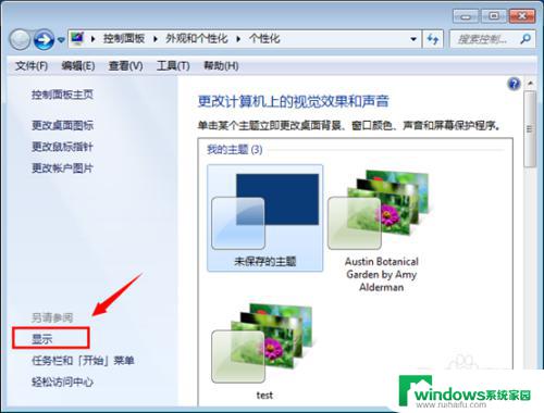 win7怎么把字体调大 Win7默认字体大小设置方法