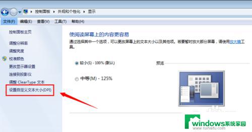 win7怎么把字体调大 Win7默认字体大小设置方法