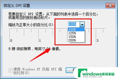 win7怎么把字体调大 Win7默认字体大小设置方法