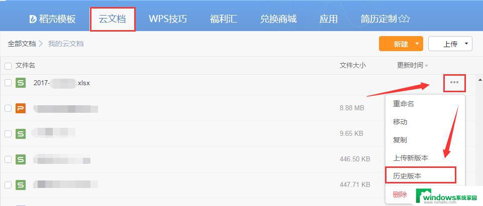 wps如何恢复更新前文件 wps如何恢复更新前文件备份