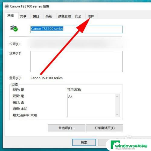 win10打印机清理喷头 在电脑上操作打印机进行喷头清洗的方法