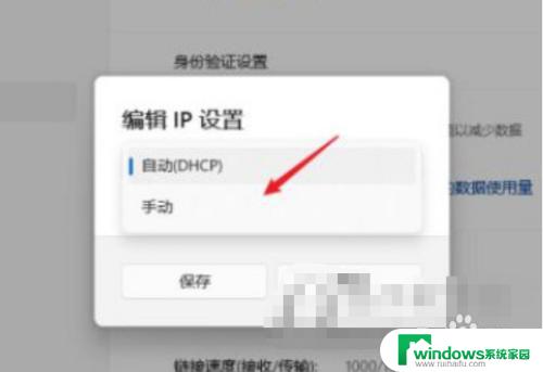 windows11ip地址修改 Windows11如何手动设置IP地址