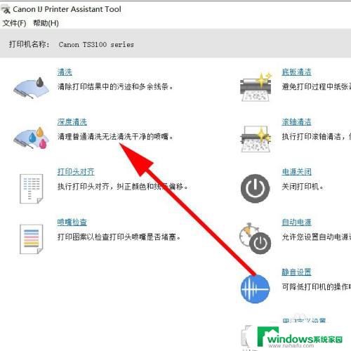 win10打印机清理喷头 在电脑上操作打印机进行喷头清洗的方法