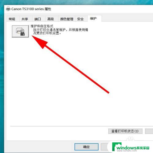 win10打印机清理喷头 在电脑上操作打印机进行喷头清洗的方法