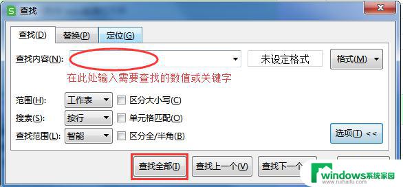 wps如何快速寻找当前表中的某个内容 wps表格如何快速定位到当前表中的特定内容