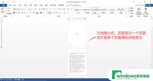 word放大缩小页面为什么固定了 Word显示比例缩小后窗口依然显示一个页面怎么调整