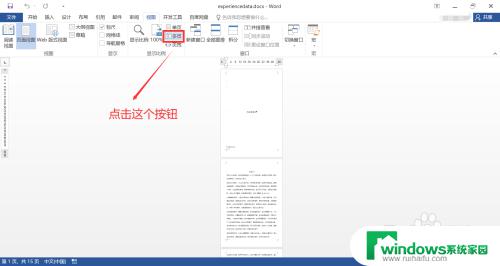 word放大缩小页面为什么固定了 Word显示比例缩小后窗口依然显示一个页面怎么调整