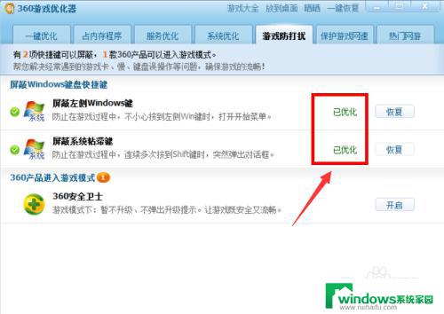 如何锁定windows键防止误触 如何锁定Win键 防止玩游戏时误按Win键暂停游戏