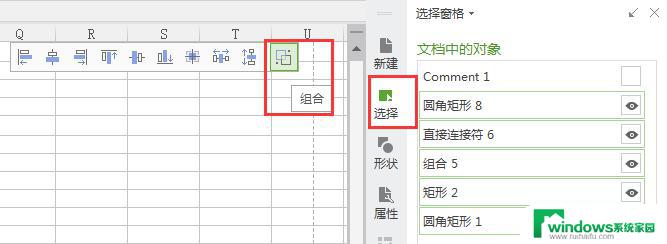 wps绘图完成后如何一键框选组合 wps绘图一键框选组合方法