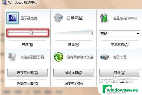 win7电脑如何调整桌面亮度 win7系统屏幕亮度调节方法