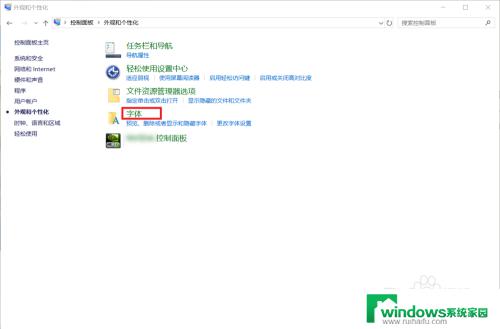 win10怎么更改字体类型 win10如何更改字体