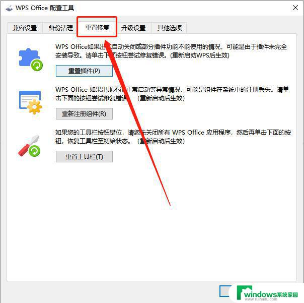 如何重置修复wps wps如何重置修复