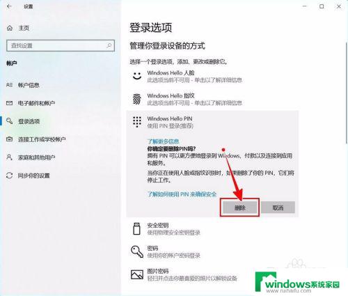 windows10怎么取消开机pin密码 如何关闭Windows 10开机PIN码