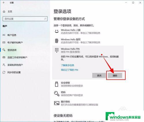 windows10怎么取消开机pin密码 如何关闭Windows 10开机PIN码