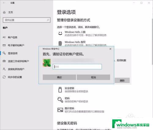 windows10怎么取消开机pin密码 如何关闭Windows 10开机PIN码