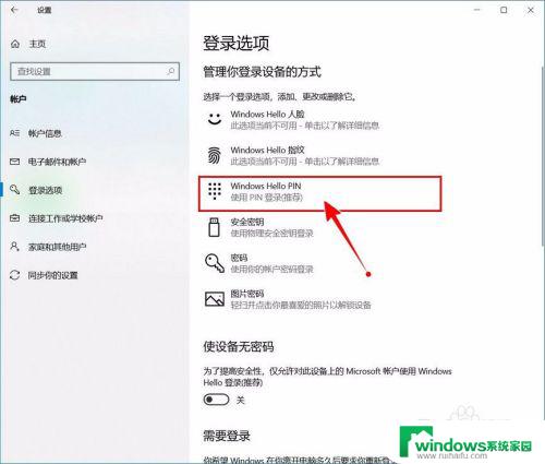 windows10怎么取消开机pin密码 如何关闭Windows 10开机PIN码