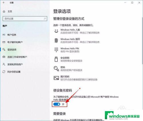 windows10怎么取消开机pin密码 如何关闭Windows 10开机PIN码