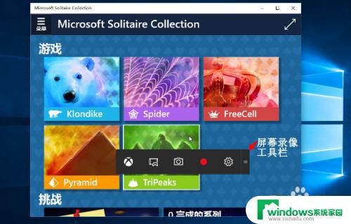 win10游戏视频录制 Windows 10 游戏视频录制教程