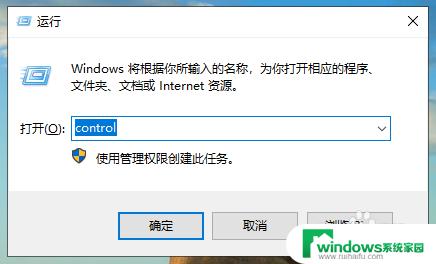 控制面板win10快捷键 win10系统控制面板常用快捷键