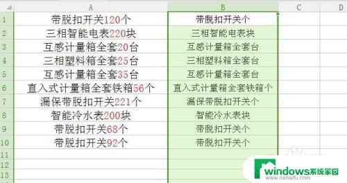 excel表格怎么批量删除数字 如何在Excel中批量删除数据中的数字部分