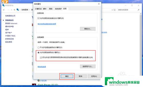 win10 开启远程桌面 Win10远程桌面开启教程