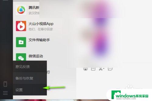 怎么更改电脑微信文件存储位置 电脑微信如何修改聊天记录储存位置