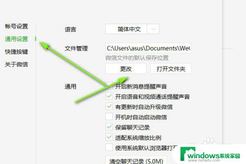 怎么更改电脑微信文件存储位置 电脑微信如何修改聊天记录储存位置