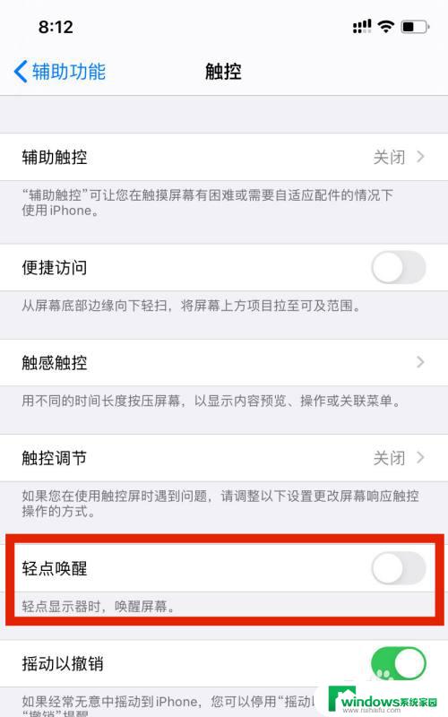 苹果点屏幕亮屏 iPhone如何设置轻点屏幕唤醒手机