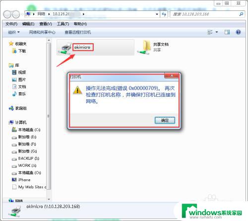 win7 0x00000709 win7连接打印机0x00000709错误怎么办