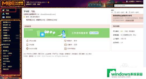 怎么发送邮件给别人qq邮箱 QQ邮箱如何使用邮件群发功能