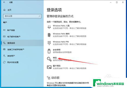 戴尔笔记本如何设置开机密码和锁屏密码 戴尔笔记本锁屏密码设置教程