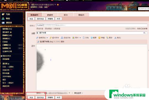 怎么发送邮件给别人qq邮箱 QQ邮箱如何使用邮件群发功能