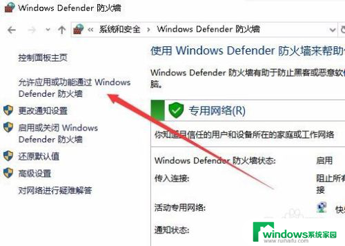 怎么在防火墙设置允许访问网络 Win10如何设置防火墙阻止应用程序的网络访问